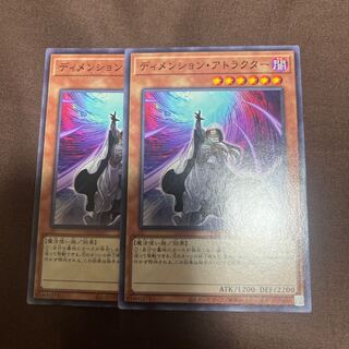 ディメンション・アトラクター