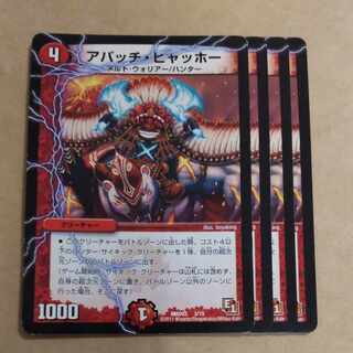 Apache Hyaho 3/15 with scratches. 1枚