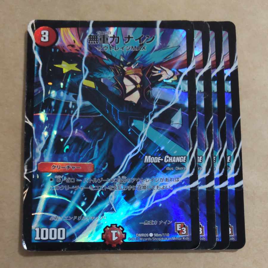 無重力 ナイン(MODE CHANGE) C-foil 98m/110　ジャンク品 1枚