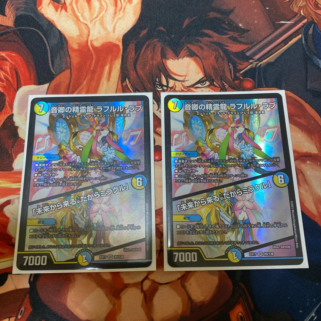 音卿の精霊龍 ラフルル・ラブ｜「未来から来る、だからミラクル」 SR 20/138