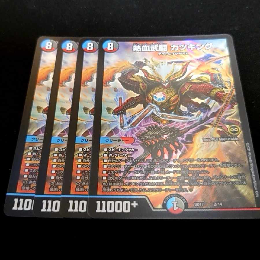 熱血武闘 カツキング 2/14