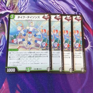 タイク・タイソンズ　最安値