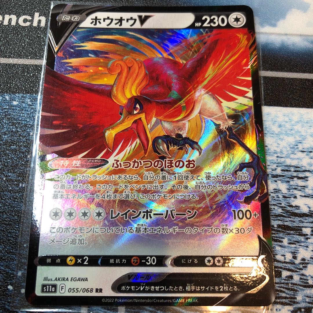 ホウオウV RR 055/068 送料込み