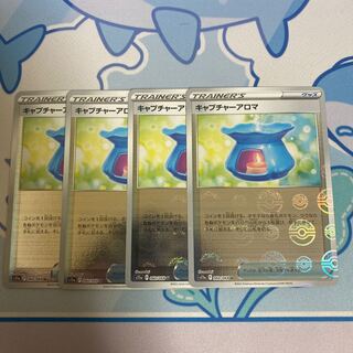 キャプチャーアロマ(ミラー) U 060/068