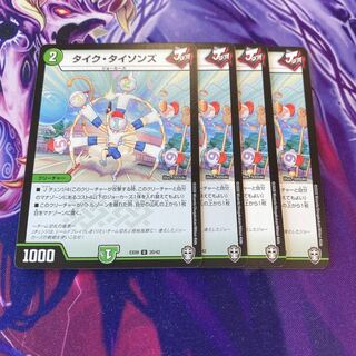 タイク・タイソンズ　最安値