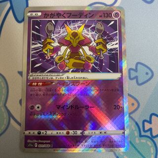 かがやくフーディン K 031/068