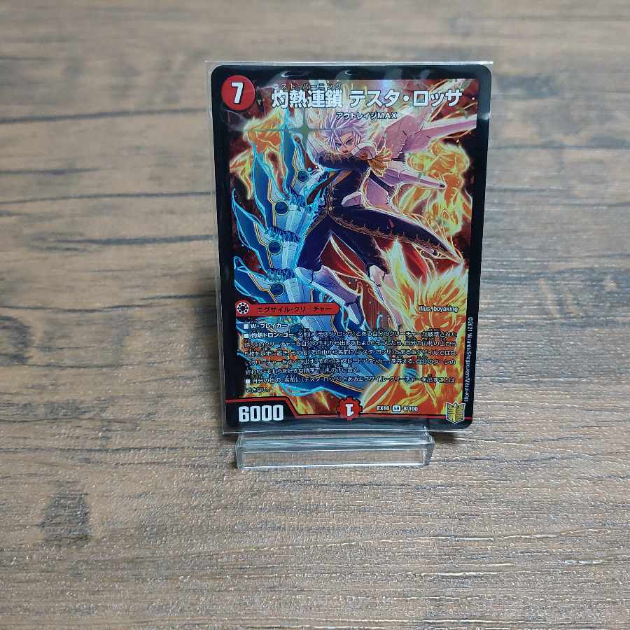 灼熱連鎖 テスタ・ロッサ SR 8/100