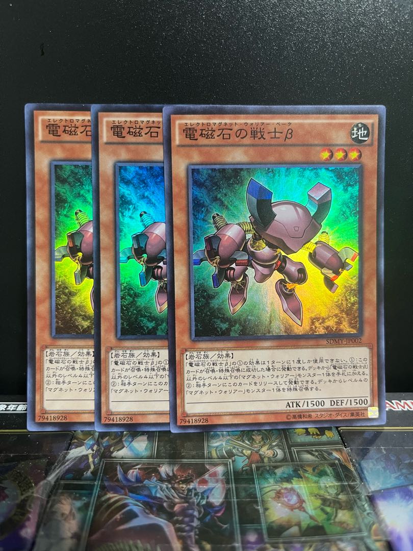 Yu-Gi-Oh Studio 5215 Beta The Electromagnet Warrior Super Rare JP002
