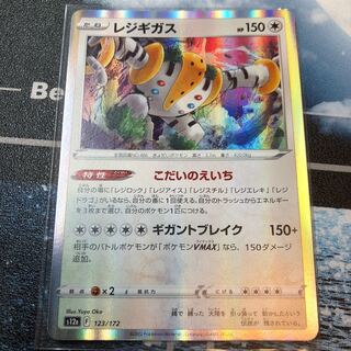 レジギガス(R仕様) 123/172 送料込み