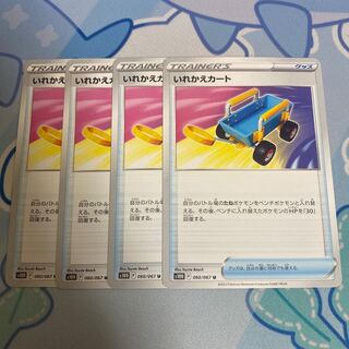 いれかえカート U 060/067