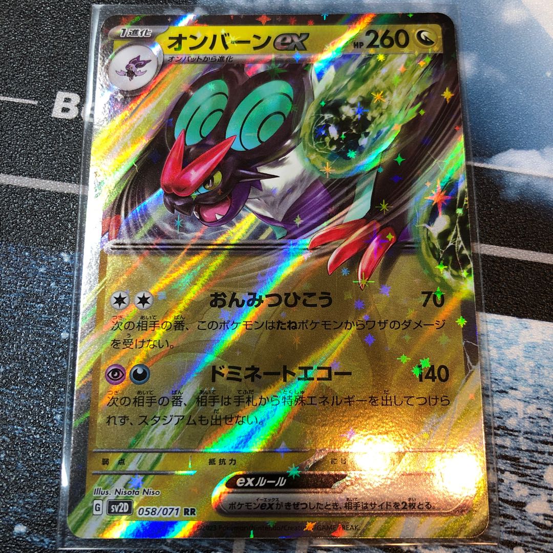 オンバーンex RR 058/071 送料込み