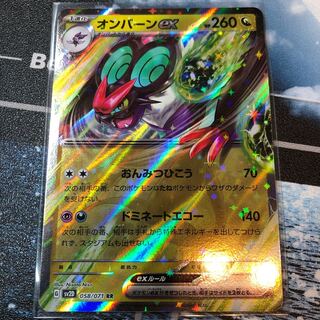 オンバーンex RR 058/071 送料込み