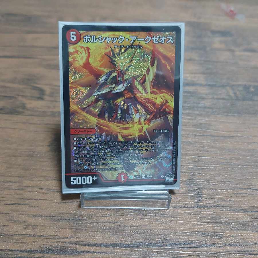 Borshak Arkzeos SR S7/S8