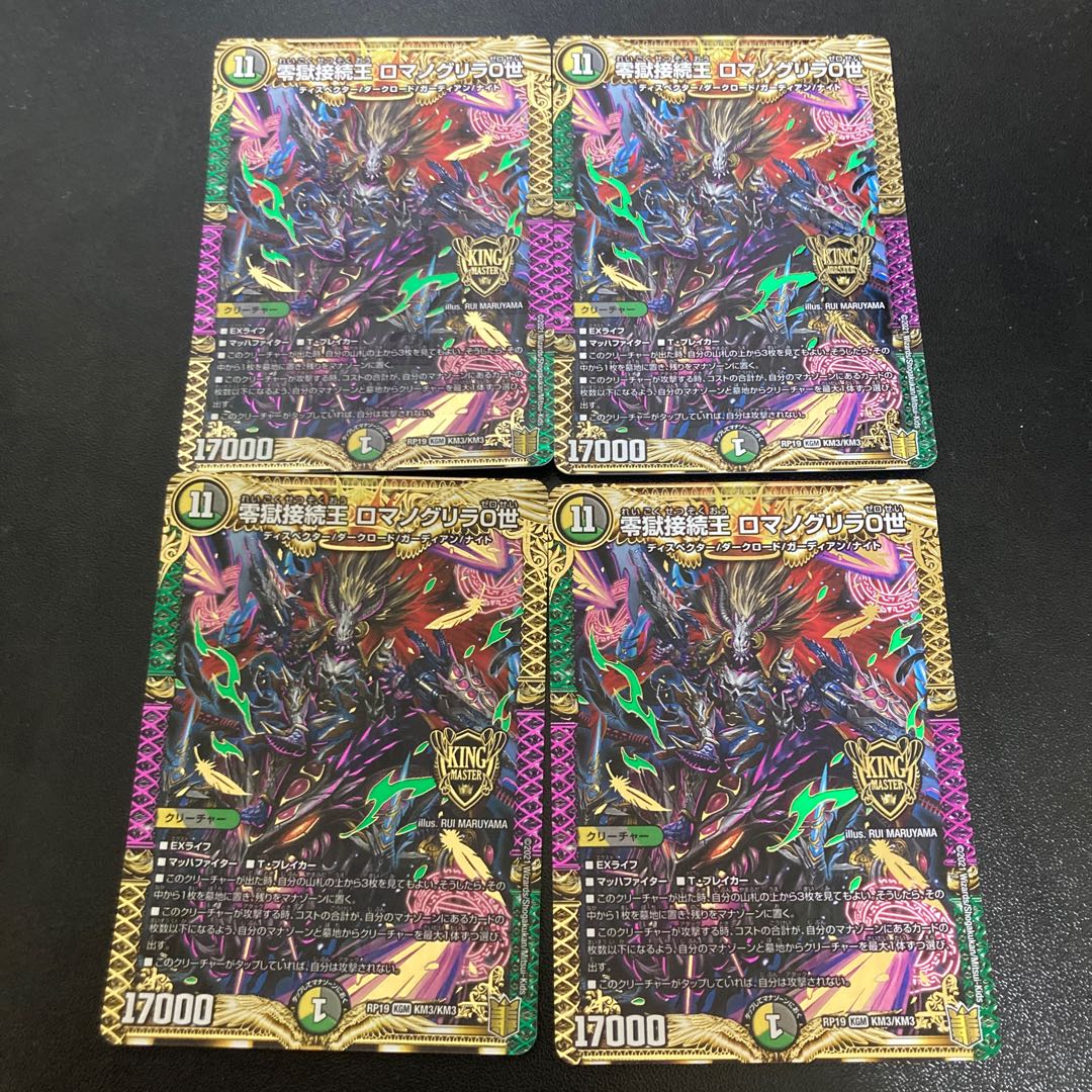 Zero Hell Connection King Romanogrilla 0 KGM KM3/KM3