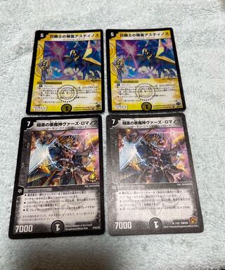 デュエル・マスターズ　アスティノス　は10