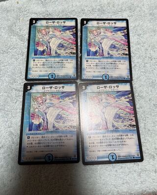 デュエル・マスターズ　ローザ・ロッサ　は20