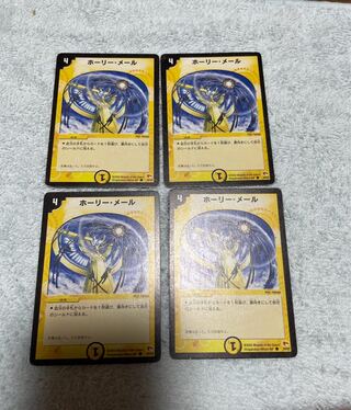 デュエル・マスターズ　ホーリー・メール　は21