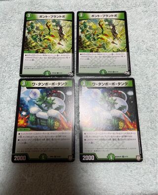 デュエル・マスターズ　ボンド・プラントボ　は22