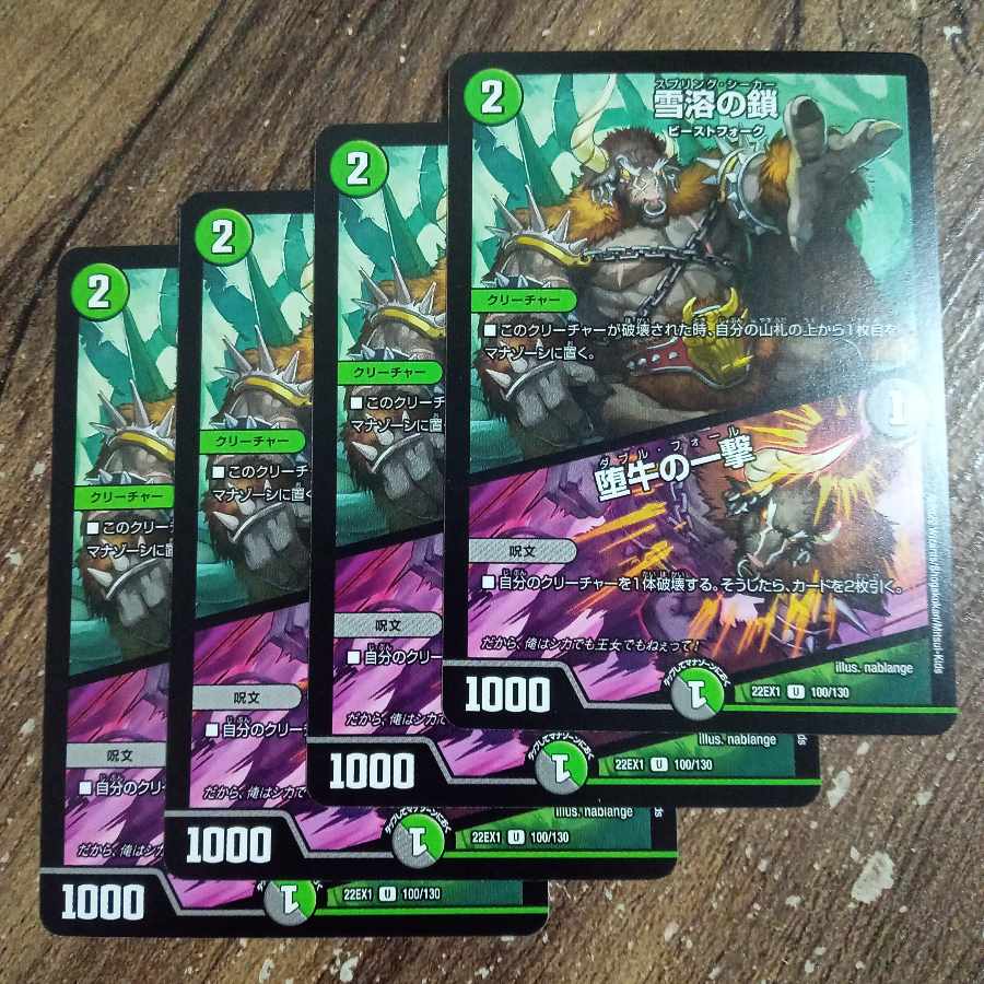 Chain of melting snow｜Strike of the fallen bull U 100/130