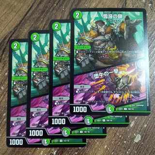 Chain of melting snow｜Strike of the fallen bull U 100/130