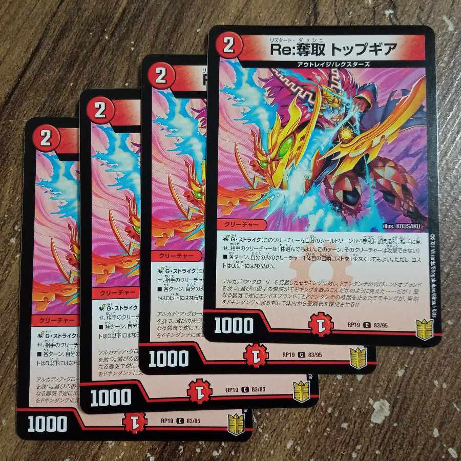 Re:Desertion Top Gear C 83/95