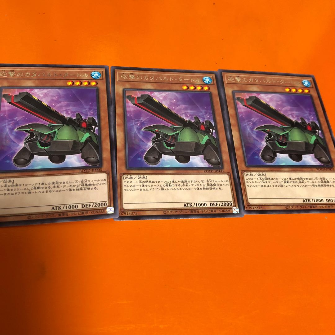 砲撃のカタパルト・タートル 3枚