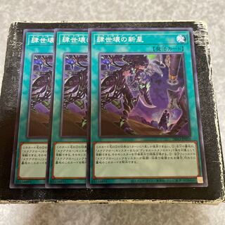 肆世壊の新星 ノーマル JP059  3枚