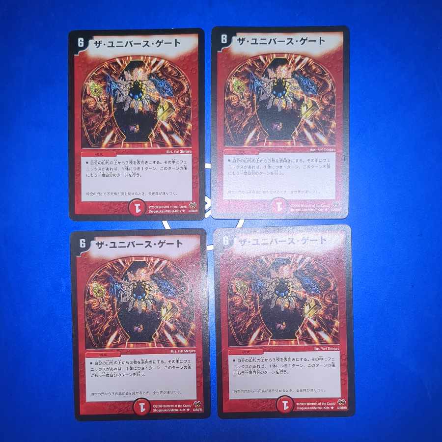 ザ・ユニバース・ゲート R 42/84/Y8 4枚