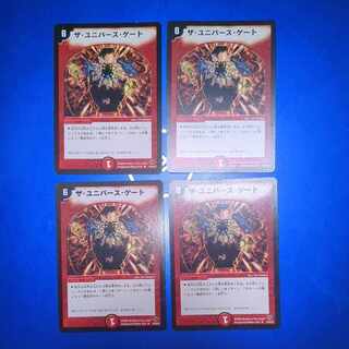 ザ・ユニバース・ゲート R 42/84/Y8　4枚