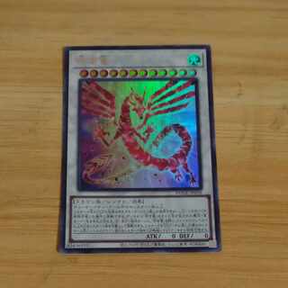 赤き竜 ウルトラレア JP038　【木林堂】