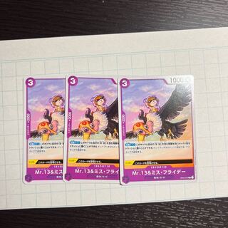 Mr.13&ミス・フライデー