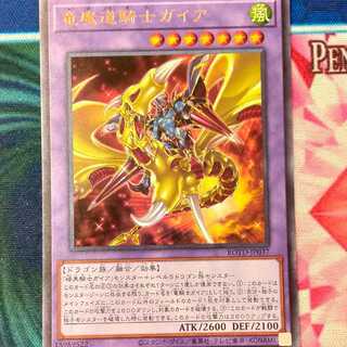 竜魔道騎士ガイア ウルトラ