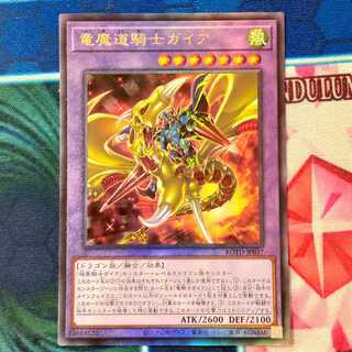 竜魔道騎士ガイア アルティメット