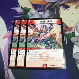 勇愛の天秤 未使用3枚