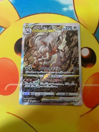 ヒスイゾロアークVSTAR SAR