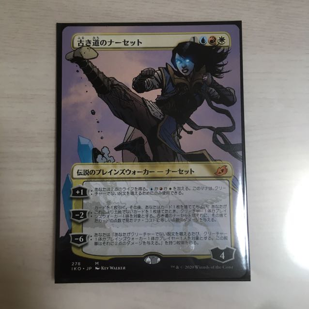 古き道のナーセット