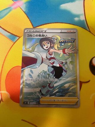 コルニの気合い SR