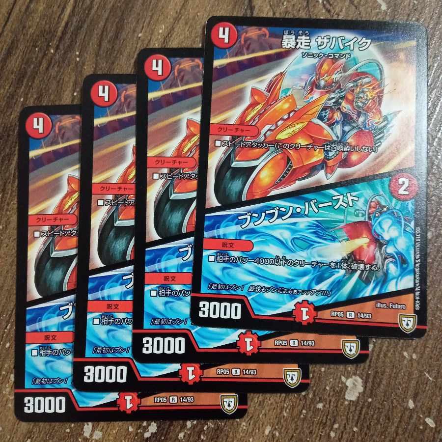 Runaway The Bike｜Boom-Boom Burst R 14/93 1枚