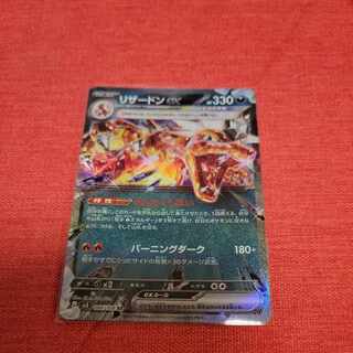 リザードンex RR 066/108