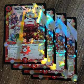 Secret society outrage (MODE CHANGE) U-foil 30m/55