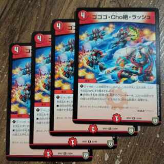 Gogo-Cho Zetsu, Rush R 23/94