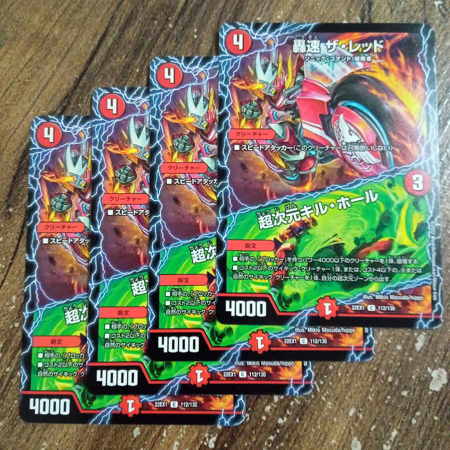 Roaring Speed The Red|Psychic Dimensions Kill Hall C 112/130