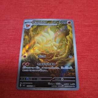 Ninetales AR 110/108