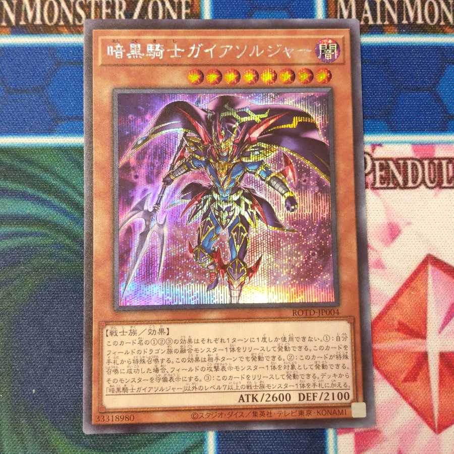 暗黒騎士ガイアソルジャー シークレット