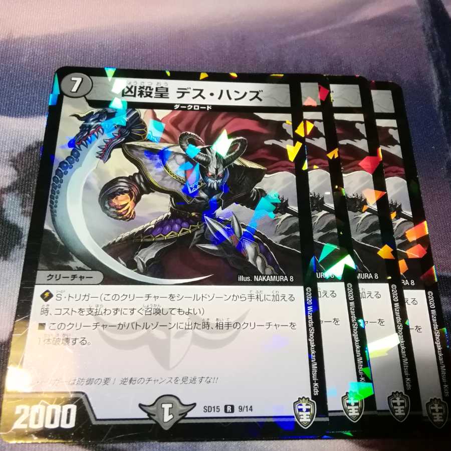 デスハンズ 4枚 アカマル