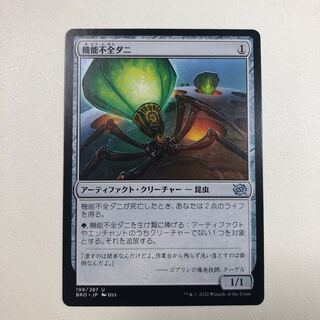 機能不全ダニ 1枚