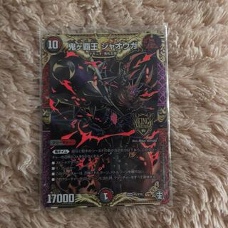 デュエマ  鬼ヶ覇王 ジャオウガ
