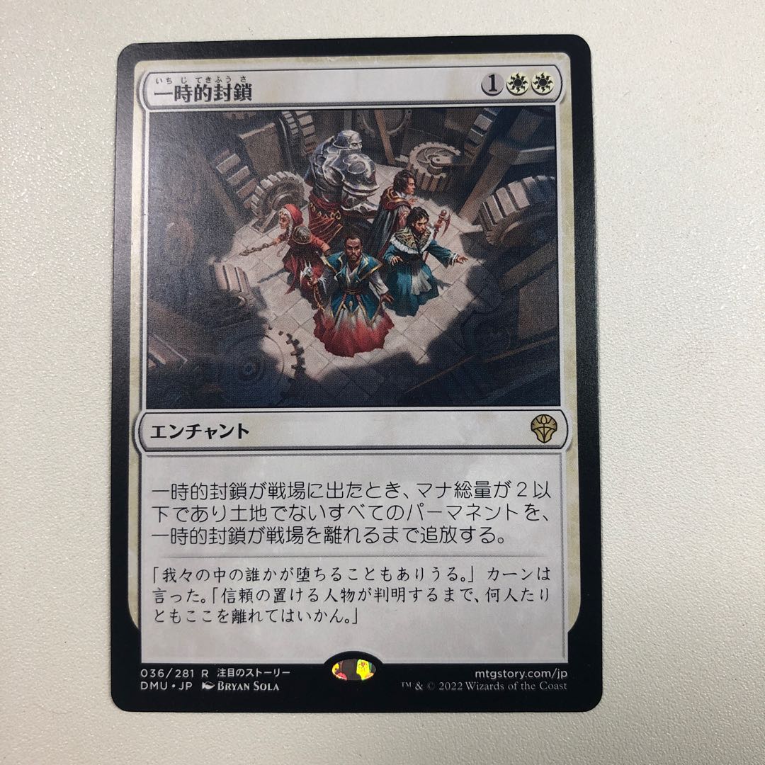 Temporary blockade Rare 389/281