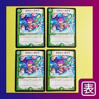 【ジャンク】ピクシー・ライフ（４枚セット）