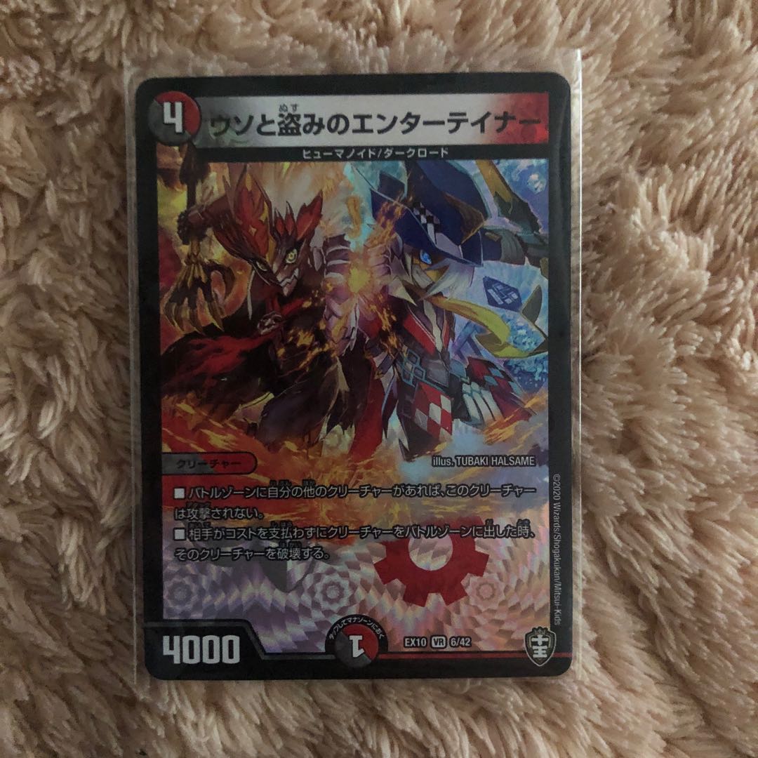 デュエマ  ウソと盗みのエンターテイナー